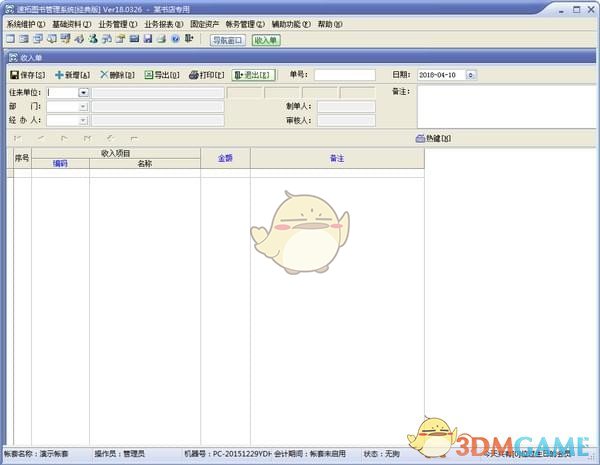 速拓图书管理系统v22.0103