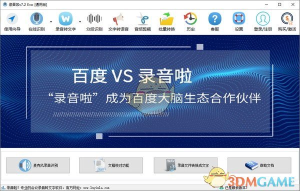 录音啦v10.6