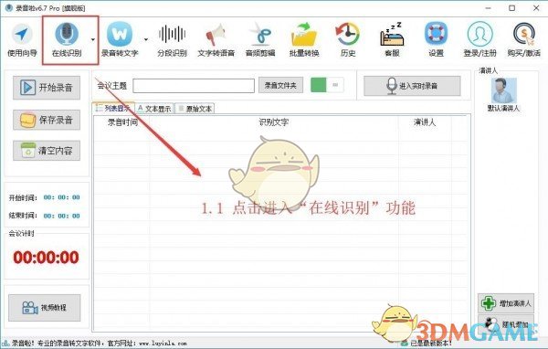 录音啦v10.6