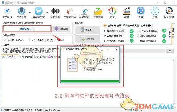 录音啦v10.6