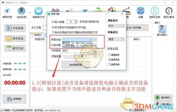 录音啦v10.6