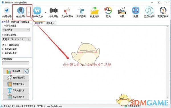 录音啦v10.6