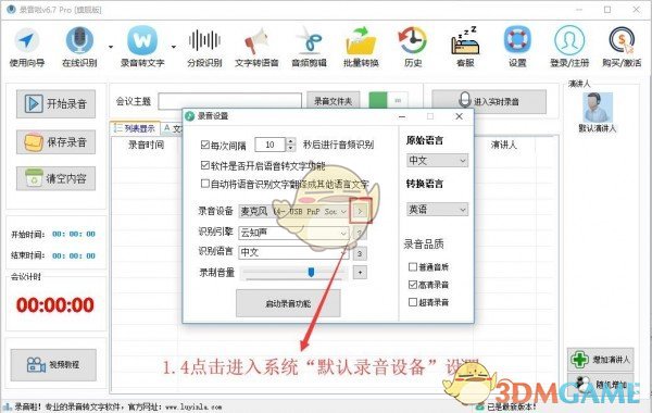录音啦v10.6