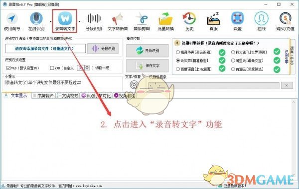 录音啦v10.6