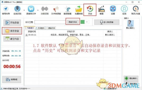 录音啦v10.6