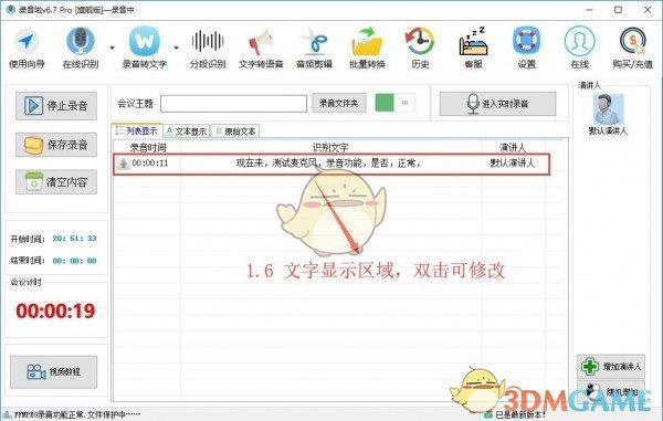 录音啦v10.6