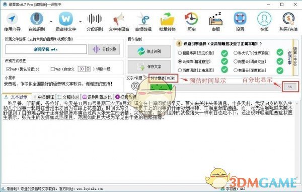录音啦v10.6