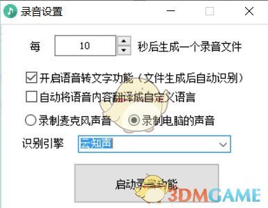 录音啦v10.6
