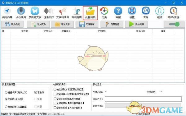 录音啦v10.6