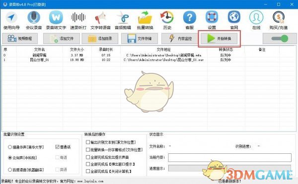 录音啦v10.6
