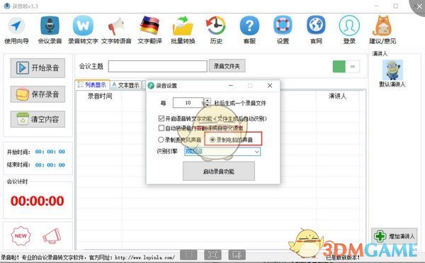 录音啦v10.6