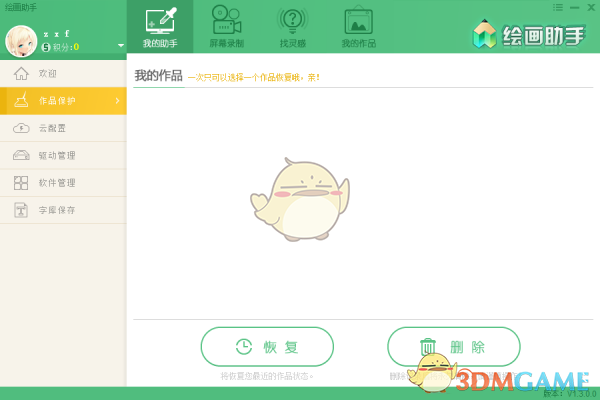 绘画助手v2.1.3.0