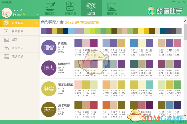 绘画助手v2.1.3.0