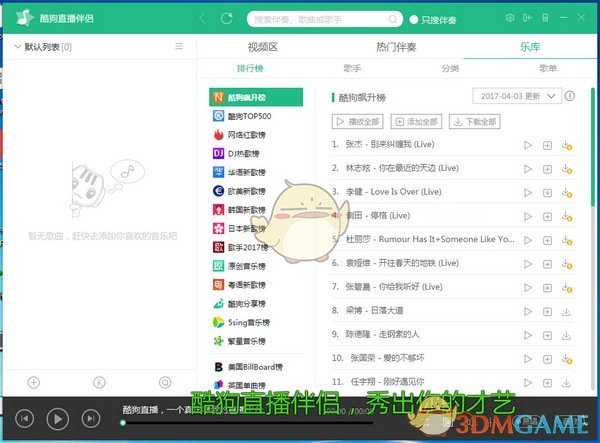 酷狗直播伴侣v6.28.3.280