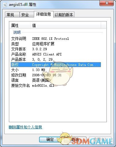 aegise5.dll