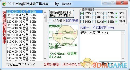 PC-Timing切换辅助工具v1.1