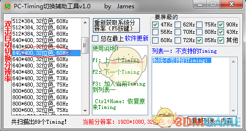 PC-Timing切换辅助工具v1.1
