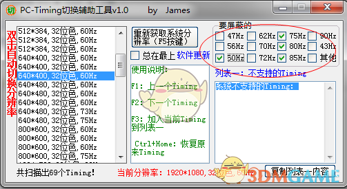 PC-Timing切换辅助工具v1.1