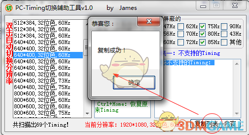 PC-Timing切换辅助工具v1.1