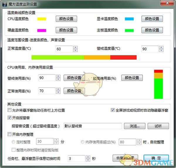 魔方温度检测v1.7.9