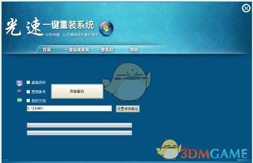 光速一键重装系统v1.2