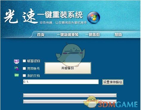 光速一键重装系统v1.2