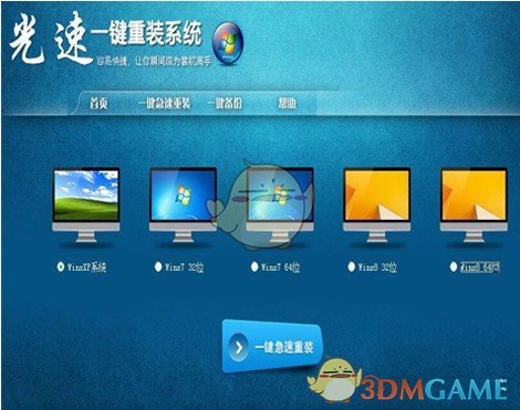 光速一键重装系统v1.2
