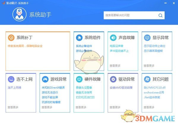 驱动精灵系统助手v9.0.709.1055