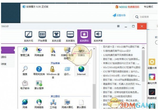 win10桌面圖標包