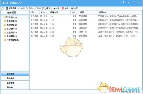 尚品备忘录v4.4