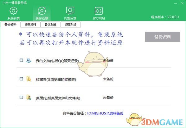 小米一键重装系统v2.0.0.4
