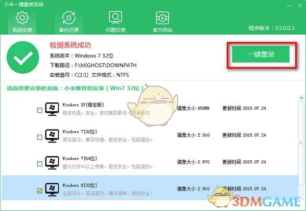 小米一键重装系统v2.0.0.4
