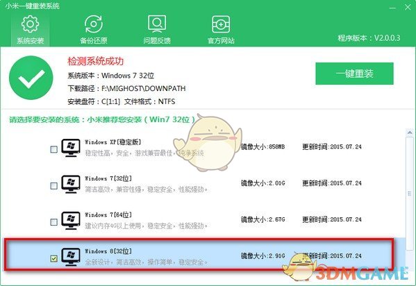 小米一键重装系统v2.0.0.4