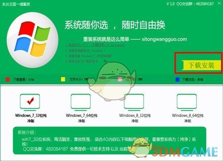 系统王国一键重装系统v1.0