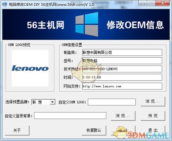 电脑修改OEMv1.0