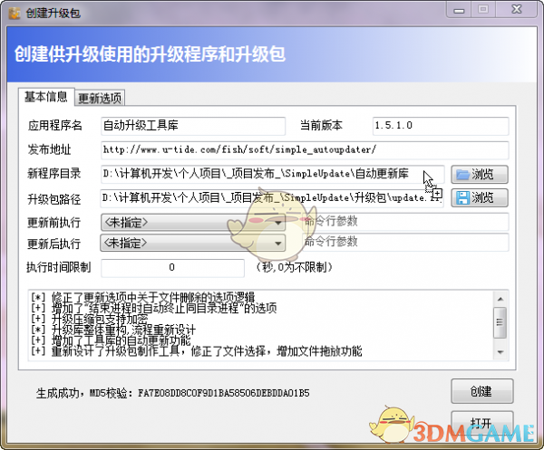 小型软件自动更新库v4.2.3.1
