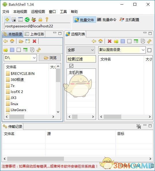 BatchShellv1.3.4