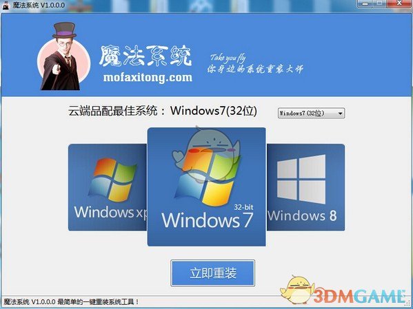魔法系统重装大师v1.0