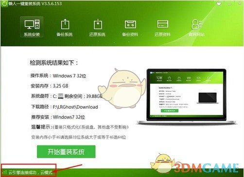 懒人一键重装系统v3.5.6.153