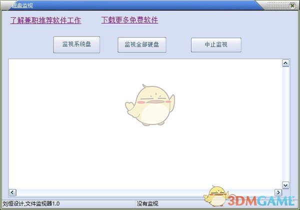磁盘监视器官方下载_磁盘监视器最新破解版v1.0.0免费下载