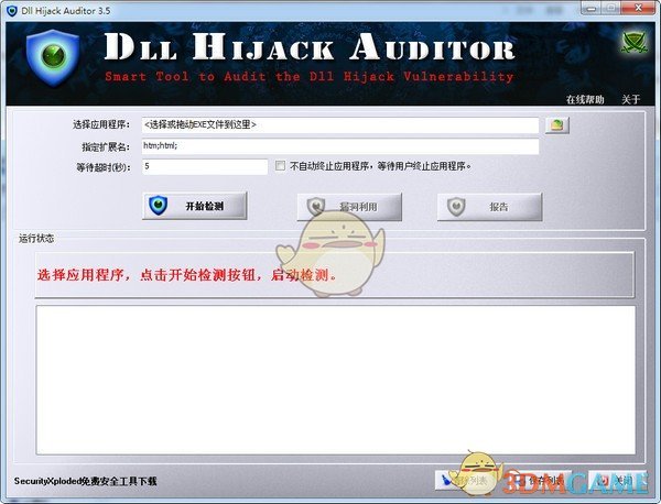 DLL劫持检测工具(Dll Hijack Auditor)v3.5