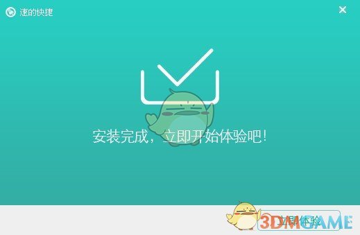 速的快捷助手v3.9.0.3030