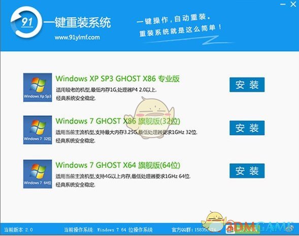 91一键重装助手v2.0.2.1