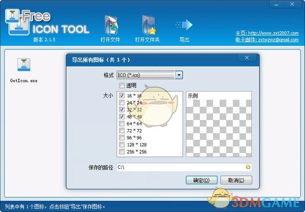 ico图标提取器(Free Icon Tool)v2.2.0.0