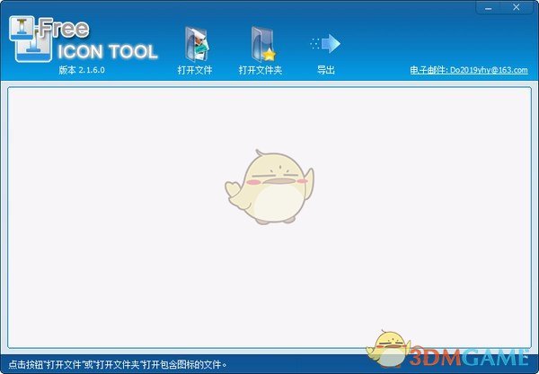 ico图标提取器(Free Icon Tool)v2.2.0.0