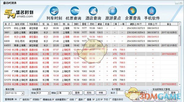 盛名时刻表v2022.03.18