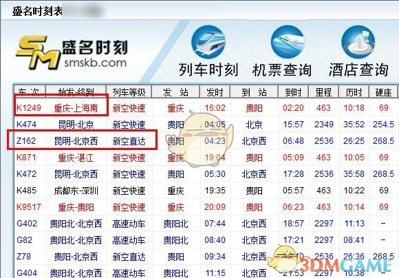 盛名时刻表v2022.03.18