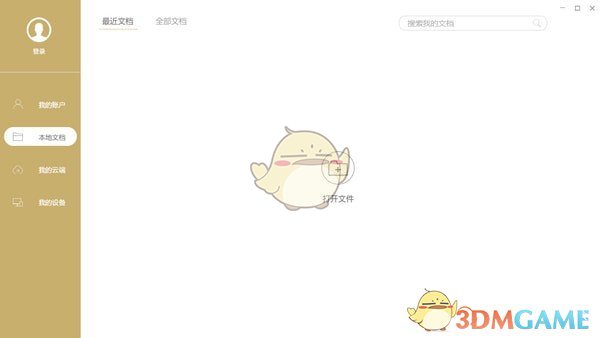 极速pdf阅读器v3.0.0.2035