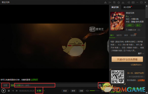 爱奇艺PPS影音v9.2.152.5700