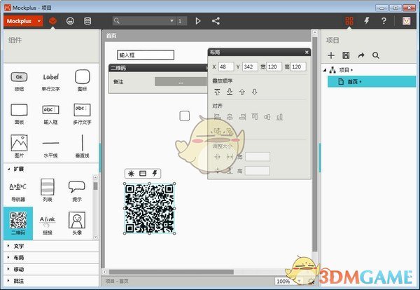 Mockplus(摹客)v3.7.0.0